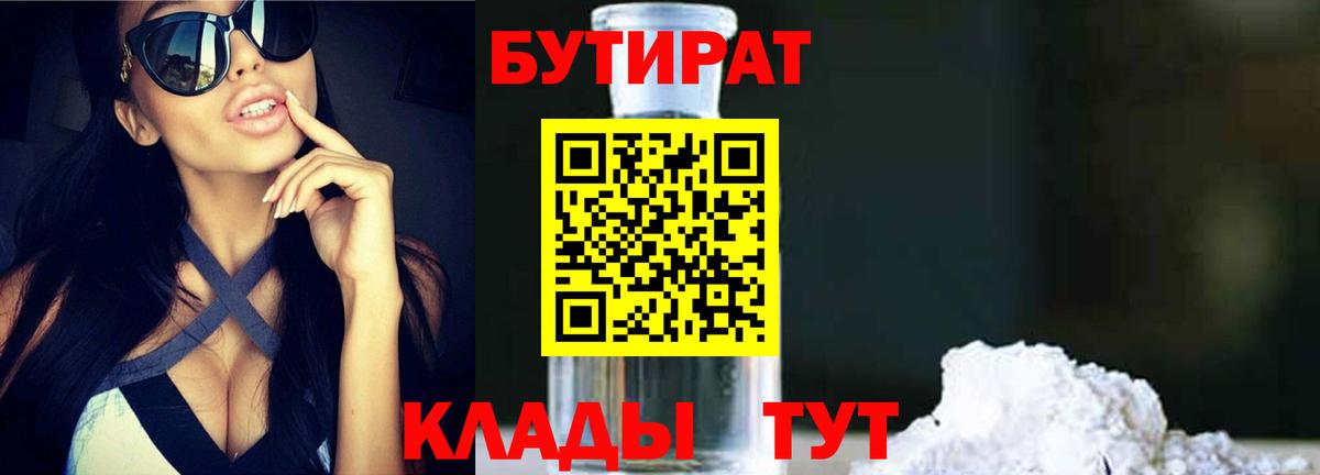БУТИРАТ оксибутират  Вход с VPN  Михайловка 
