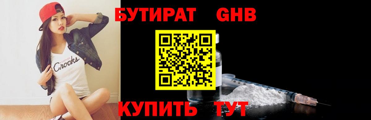 Бутират бутандиол Михайловка
