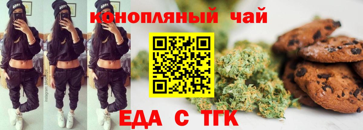 Печенье с ТГК конопля  Вход с VPN  Михайловка 