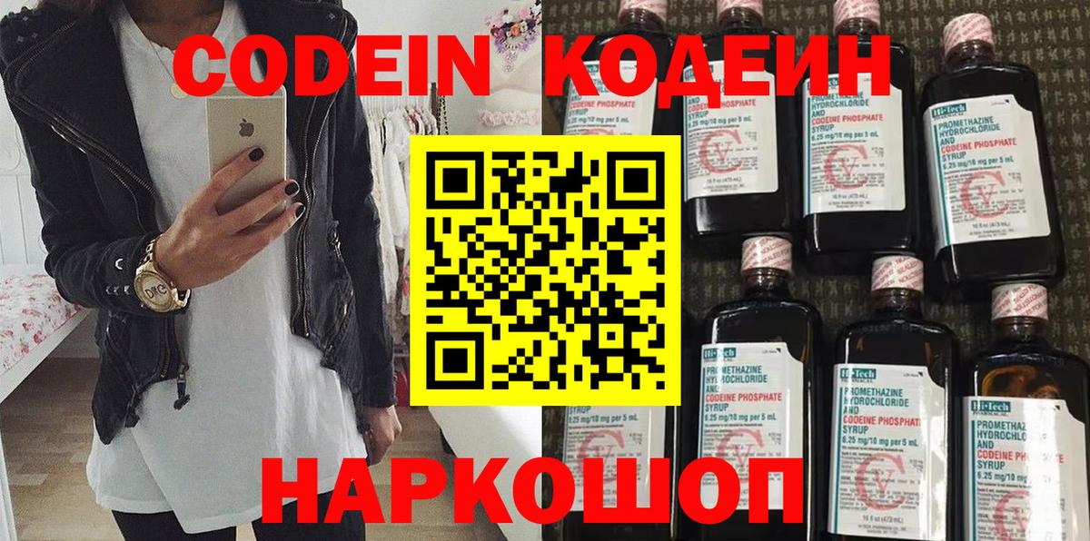 Кодеиновый сироп Lean напиток Lean (лин)  Вход с VPN  Codein напиток Lean (лин)  Михайловка 