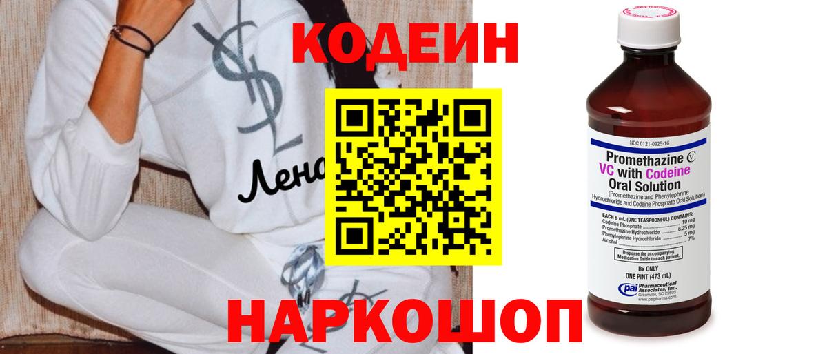 Codein Purple Drank Михайловка