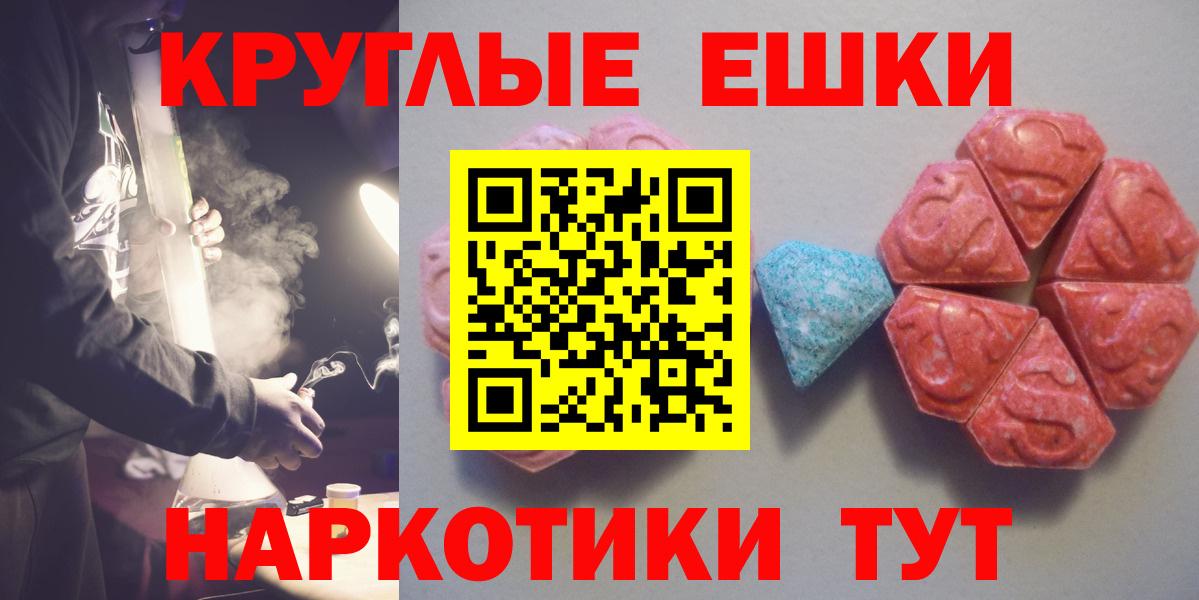 ЭКСТАЗИ круглые Михайловка