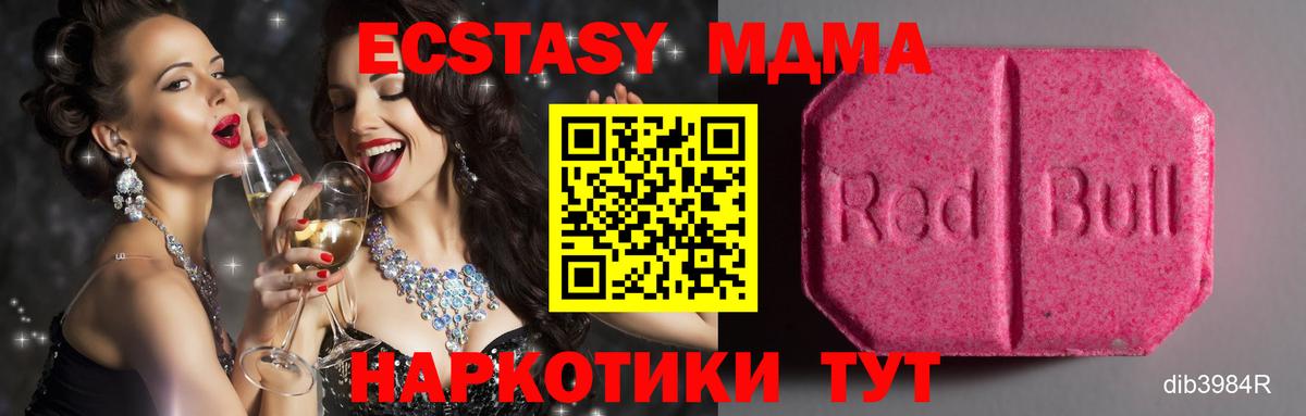 Экстази MDMA  Вход с VPN  Ecstasy  как найти   Михайловка 