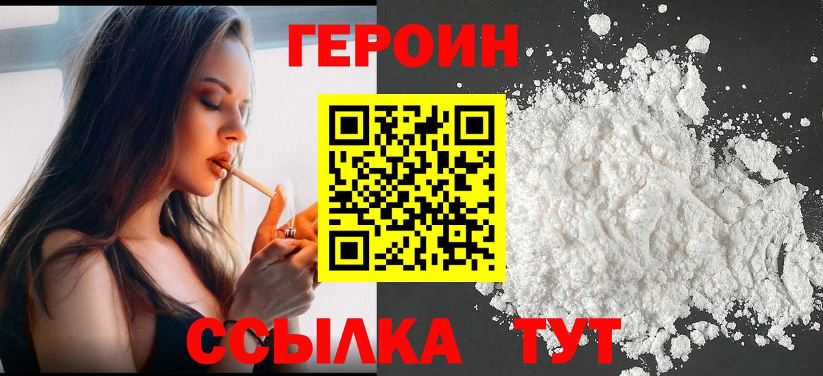 ГЕРОИН герыч Михайловка