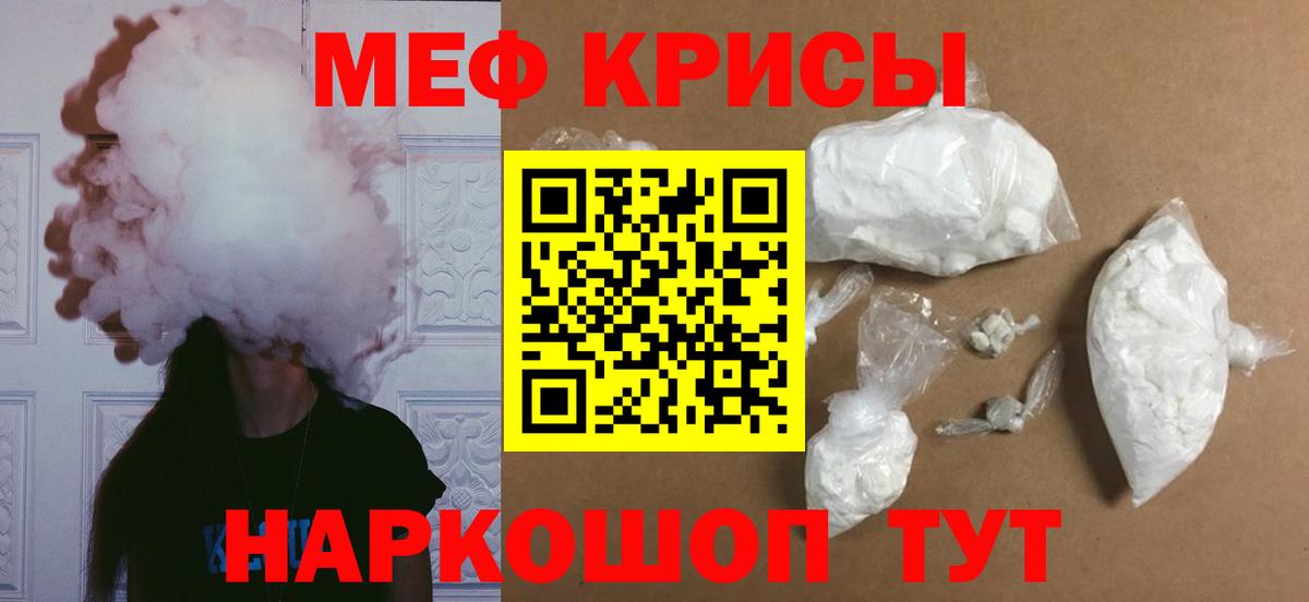 Мефедрон  МЕФ мука  МЯУ-МЯУ  Михайловка  Вход с VPN 