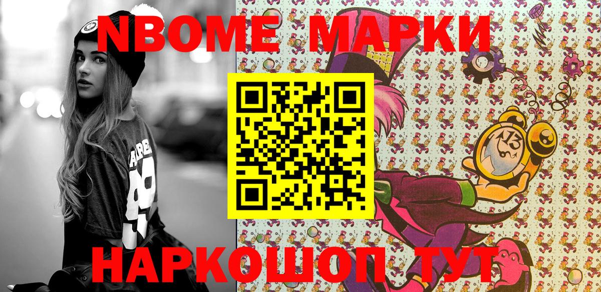 Марки N-bome 1,8мг Михайловка